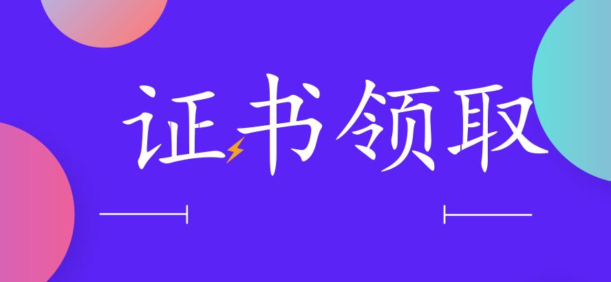 郑州市关于领取毕业证书的通知