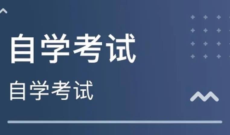避免走弯路！自考你必须要知道的四件事