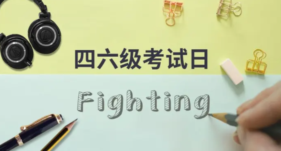 2022年大学英语四六级考试安排，快收藏！