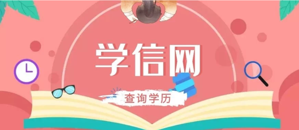 “学信网账号可以做什么？”“学信网密码忘了咋办？”“我身份证号显示被注册了，可是我不记得什么时候注册过，怎么解决？”……