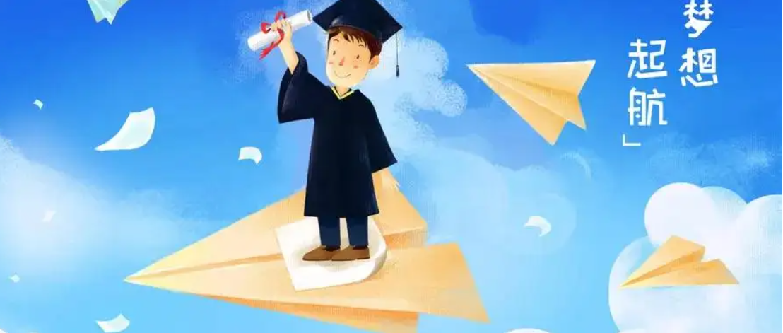 学历介绍