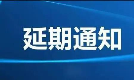 关于延期举行2022年上半年河南省高等教育自学考试的公告