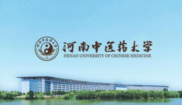 河南中医药大学学习平台通知