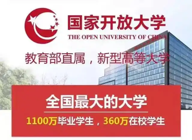 338所知名高校课程资源免费开放！国家开放大学终身教育平台值得收藏