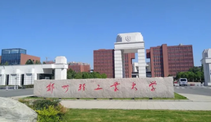 【郑州轻工业大学】学籍查询通知