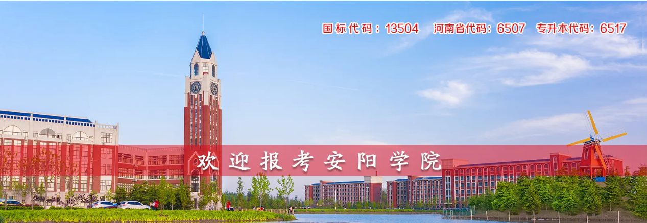 2022级安阳学院学籍查询通知