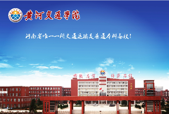 20级黄河交通学院完善图像采集并上传学信网的通知