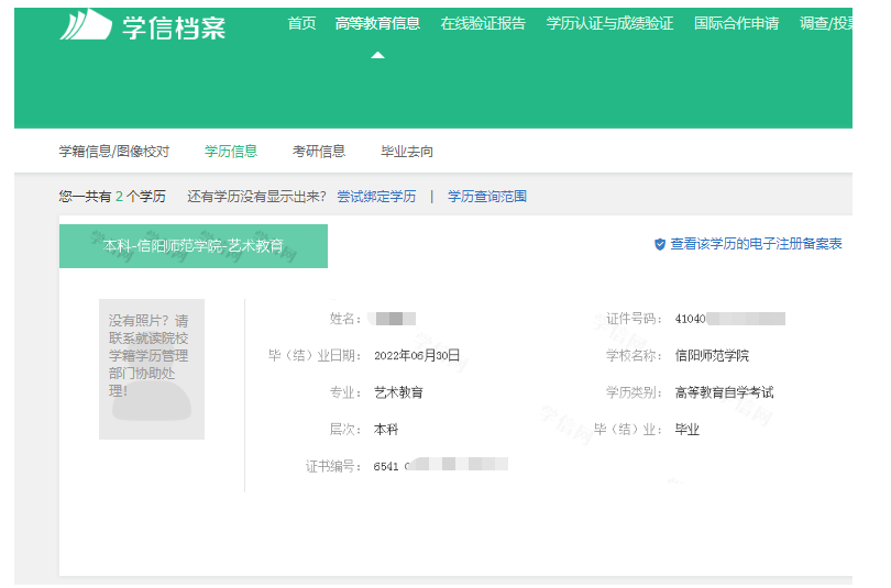 注册进度 | 2022年6月学历注册进度