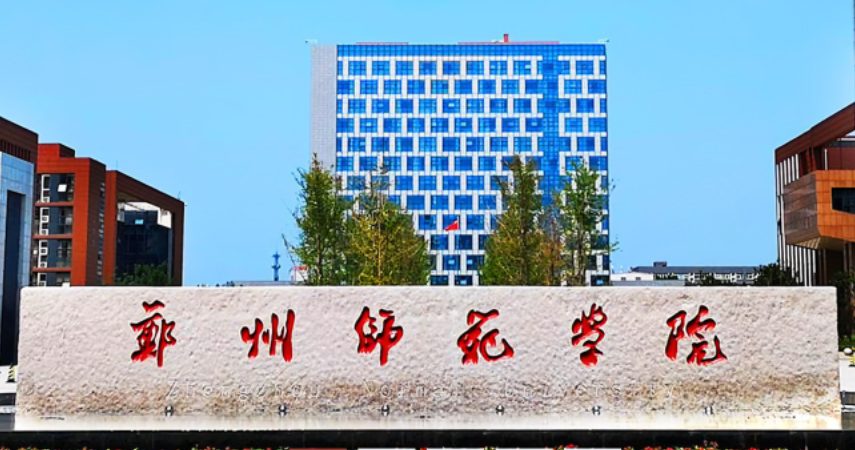 郑州师范学院2021 级、2022 级 2022 年下学期学习通知