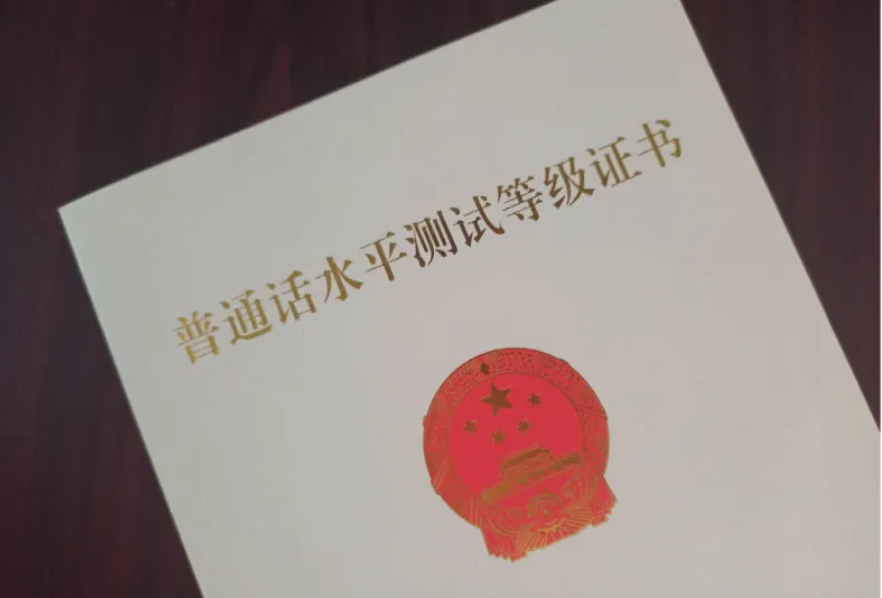 普通话证怎么考？超脱水小干货