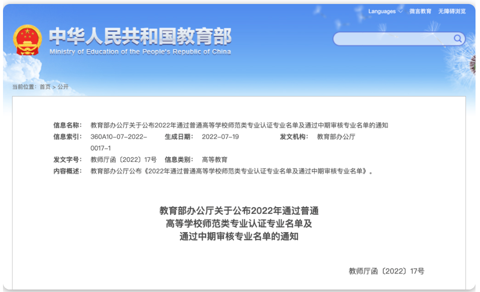教育部权威认证！447个专业通过