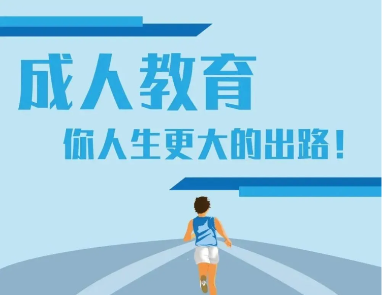 继续教育学历报名：自考和成考正在报名，该选哪种？