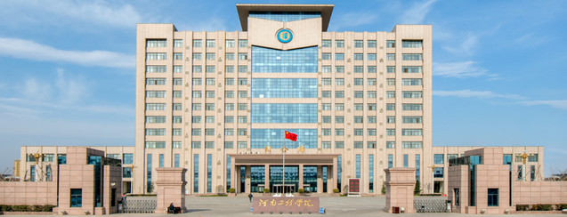 河南工程学院继续教育学院征稿通知
