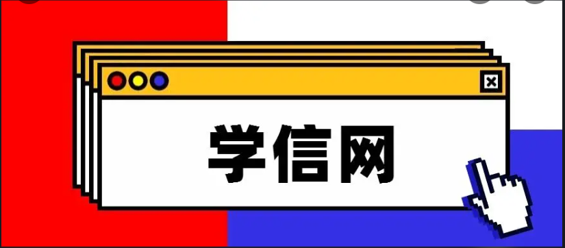 《普及》学历认证 | 学信网能查哪些学历？