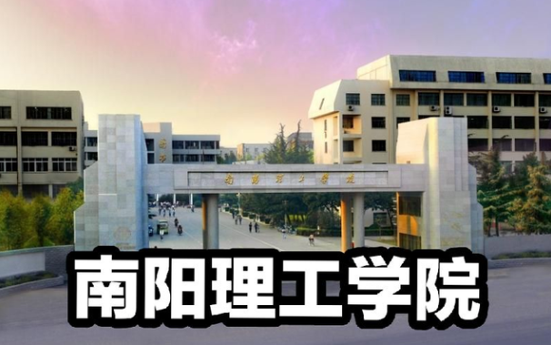21级南阳理工学院新学期学习通知