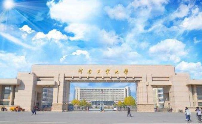 20级河南工业大学高起本学习通知