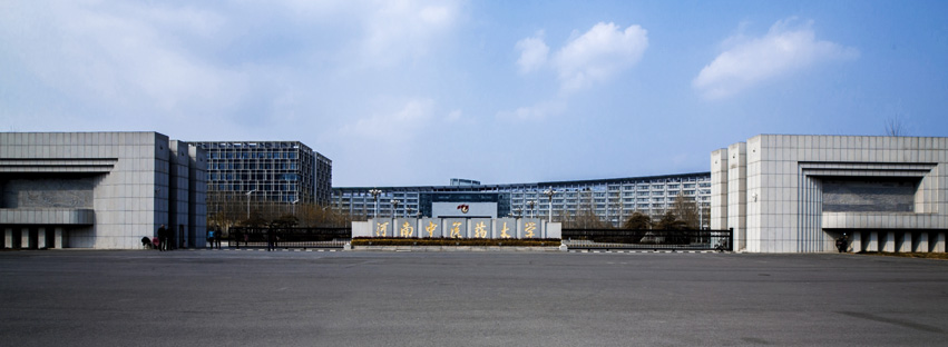 河南中医药大学下半年网络课程学习通知