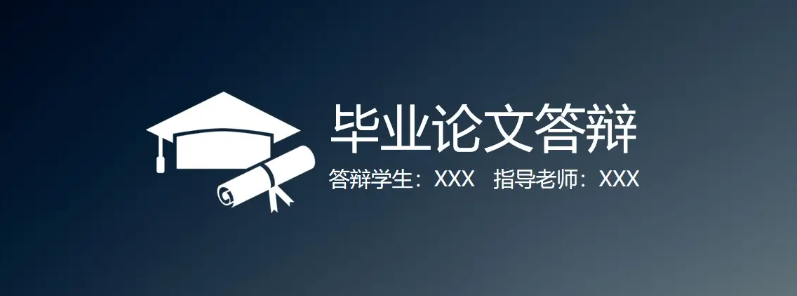 论文答辩时答辩组都会提那些问题？