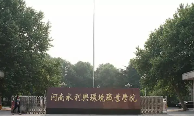 22级河南水利与环境职业学院22年下学期线上学习通知