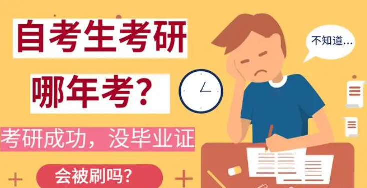 自考生考研会被歧视吗？这些问题你都要知道！
