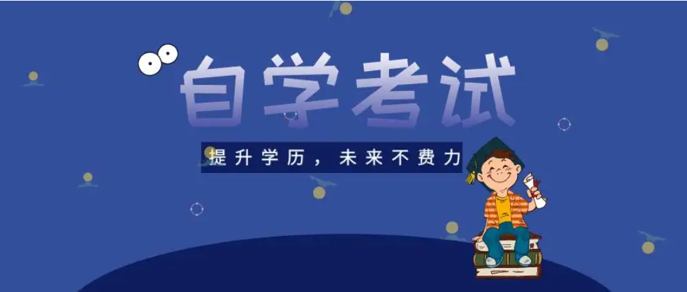 【最新】自考报名到取证全流程，快快收藏！