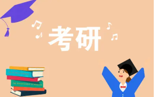 关于自考本科考研，你了解多少？