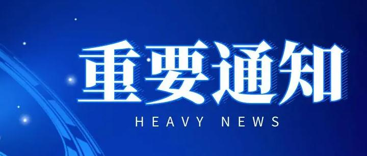 通知 | 2023年上半年实践课报名暨毕业论文提交通知