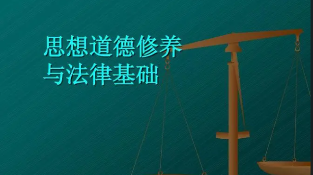 3分钟记《思修》-马克思主义科学信念
