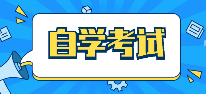 5招解决 | 报了自考，学不进去的烦恼