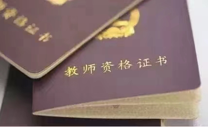 23上教师资格证笔试小学综合素质真题及答案
