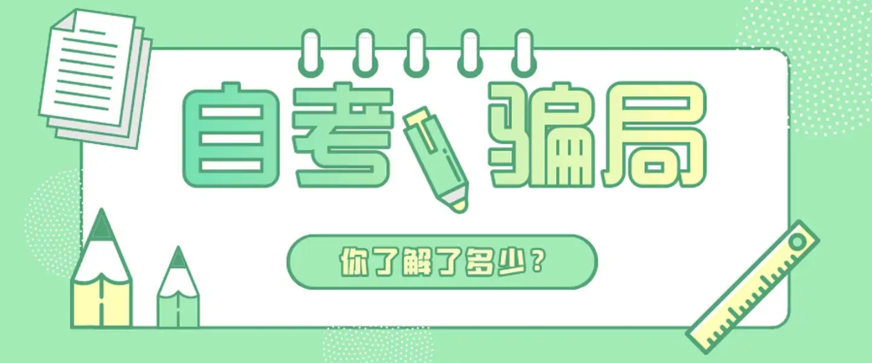 郑州考区 | 2023年上半年自考郑州考区报名须知