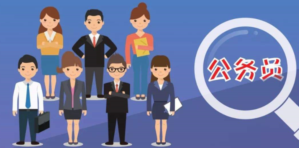 这些专业适合报考公务员，欢迎报考！