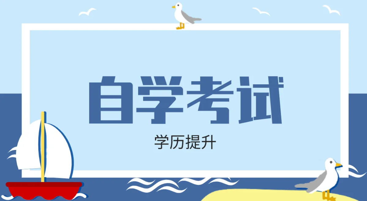 河南省高等教育自学考试2023年下半年考试日程安排