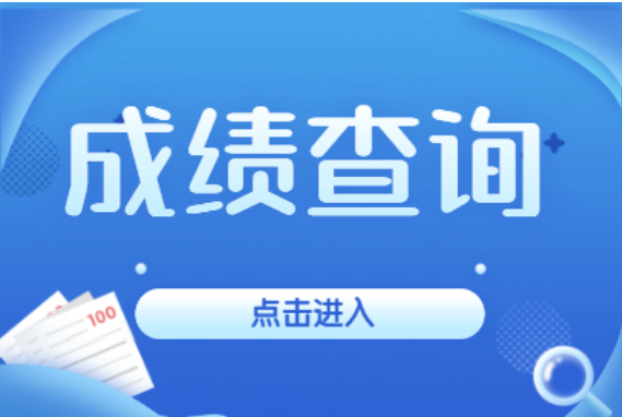 你的自考成绩复核成功了吗？