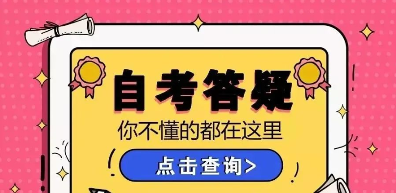 2023自考毕业、论文答辩和拿证流程整理......