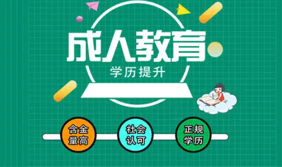 想报名成人学历花钱就能拿证？？基本不可能