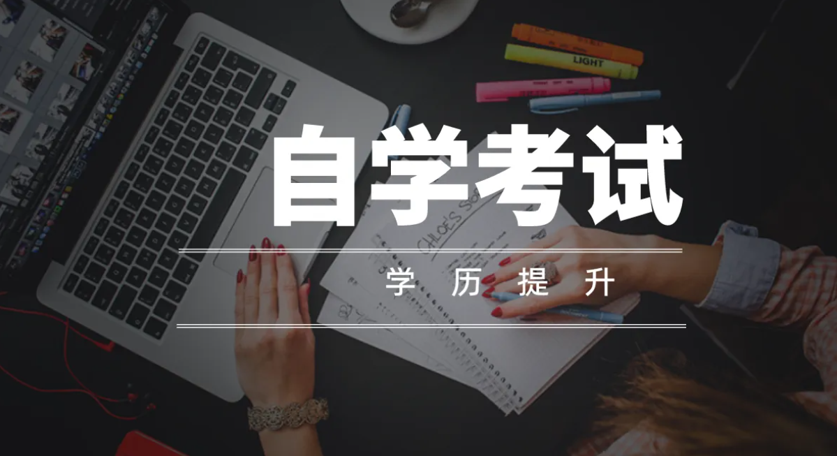 自考能不能跨省报考？自考跨省报名有哪些流程？