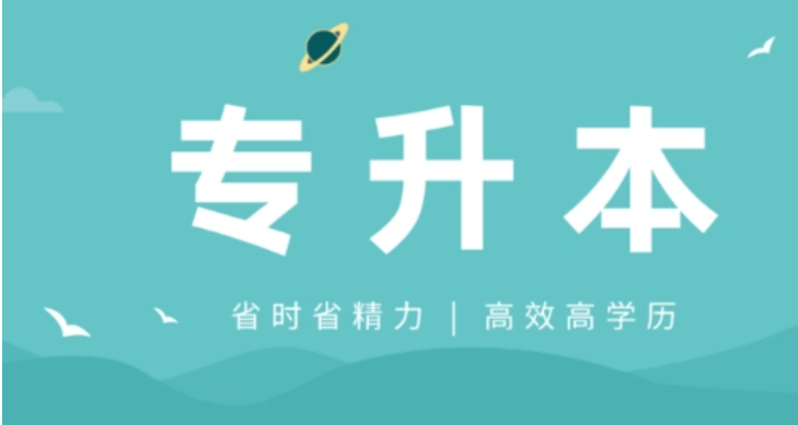 刚上大学，大一就能够报名自考专升本（专套本），还能报普通专升本吗？