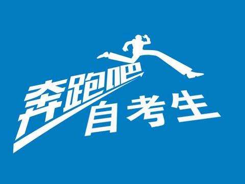 2025年上半年河南财经政法大学自学考试实践课考核报名通知