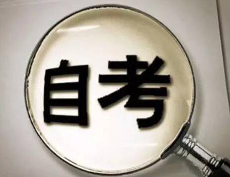 自考备考经验来咯（参考）