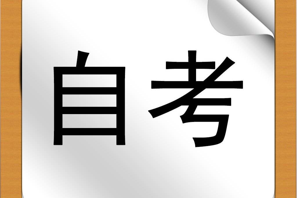 河南自考英语备考复习建议