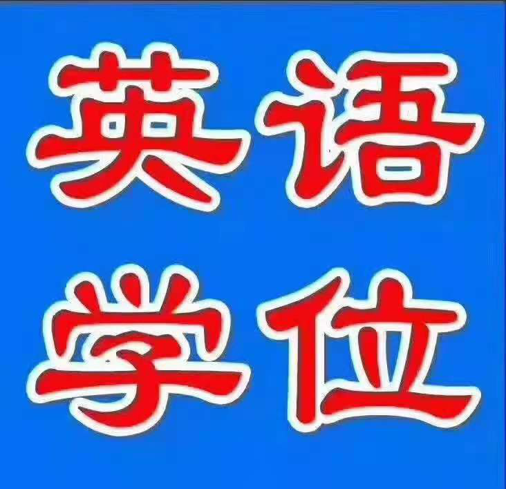 2021年河南财经政法大学申报成人学士学位的注意事项