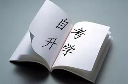 2021年河南自考哪些证书可以免考自考课程?快看看自己是否符合条件！