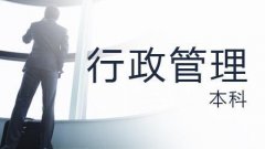 行政管理自考科目