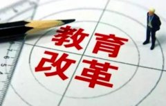 2020年自考本科改革政策有哪些？