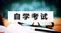 关于办理2020年上半年自学考试毕业生手续工作的通知