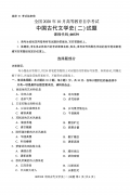 2020年10月自考中国古代文学史（二）试题