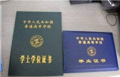 自考学位证和毕业证有什么区别