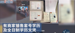 人间正道是沧桑，商家称15万办理全套本科学历 学信网可查 网友：该严查严打严审严判
