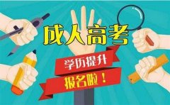 高考失利，选择复读还是专升本，哪个好